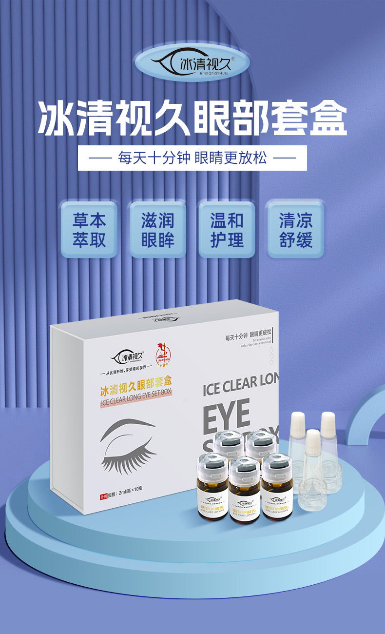 冰清视久眼部套盒代加工厂家