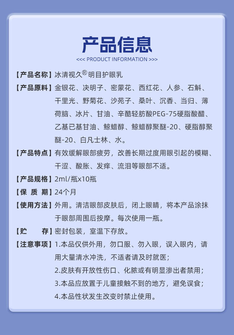 眼部套盒产品信息和使用方法