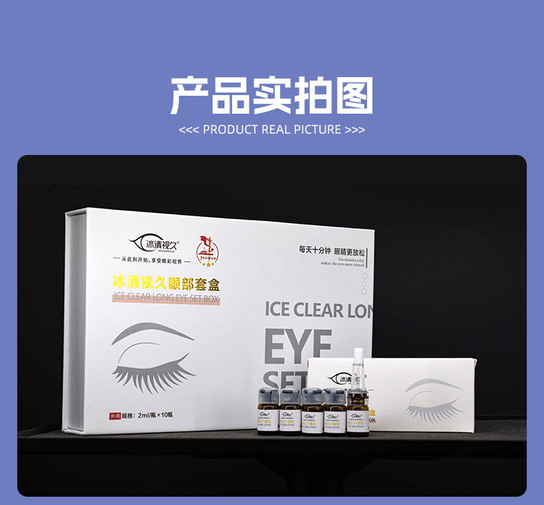 眼部套盒产品实拍图