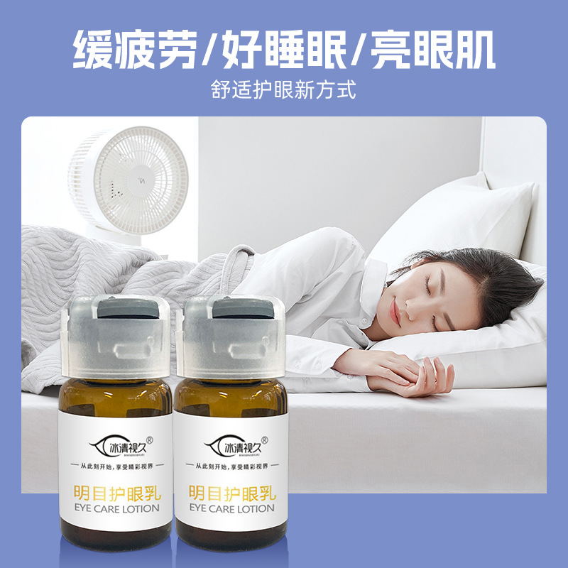 冰清视久眼部套盒