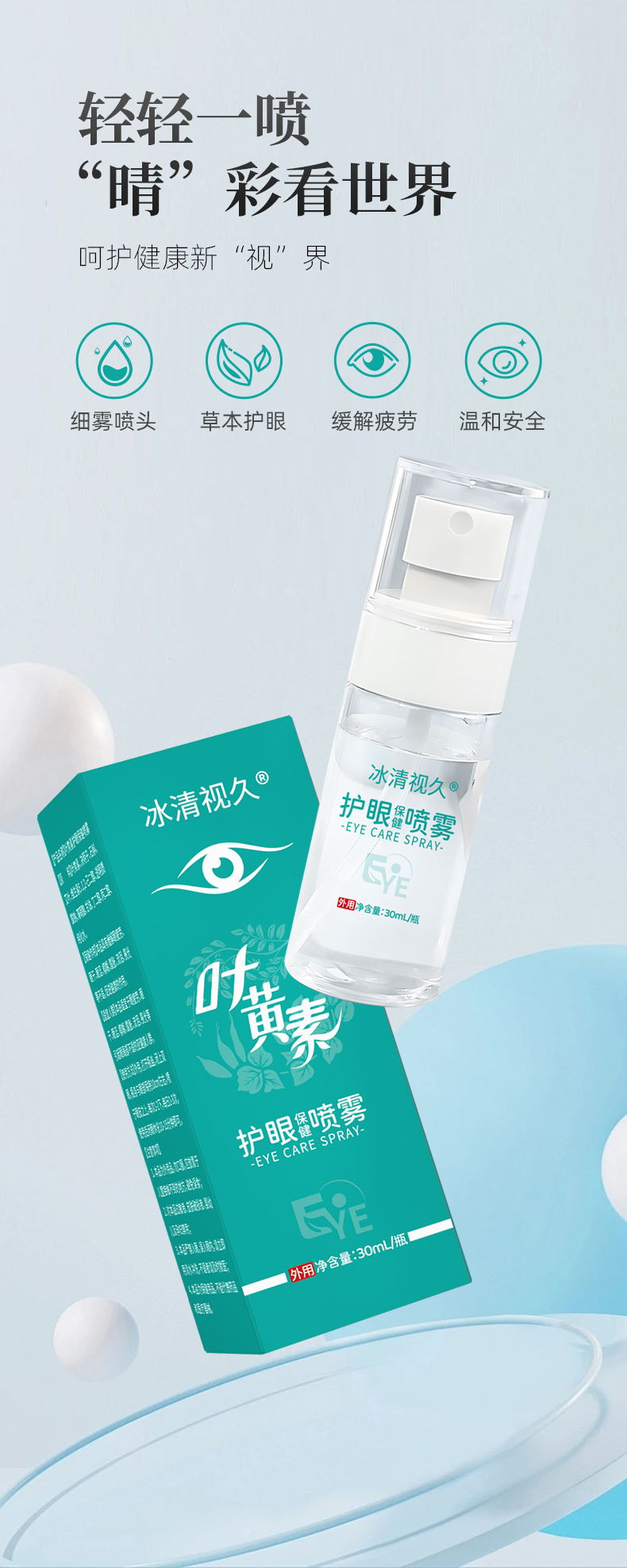 叶黄素护眼喷雾代加工厂家-修康药业集团