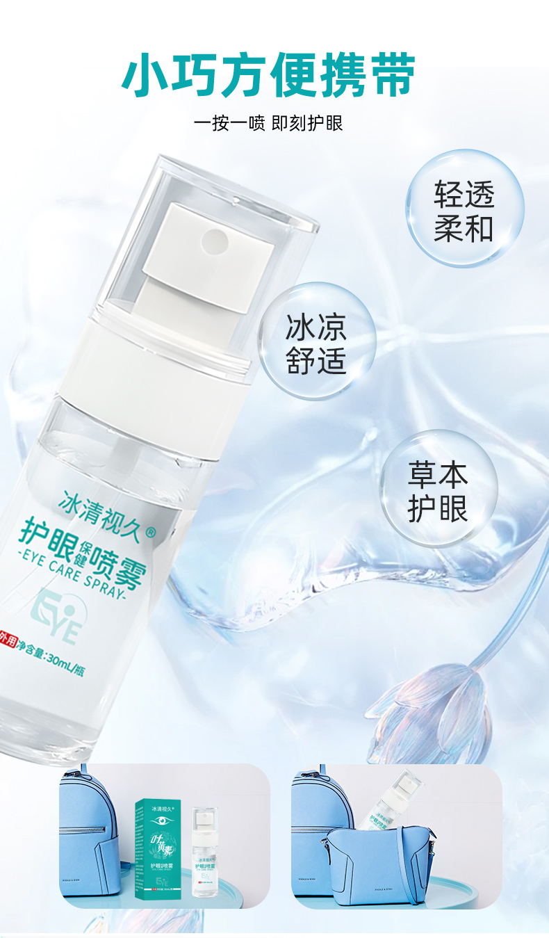 叶黄素护眼喷雾携带方便
