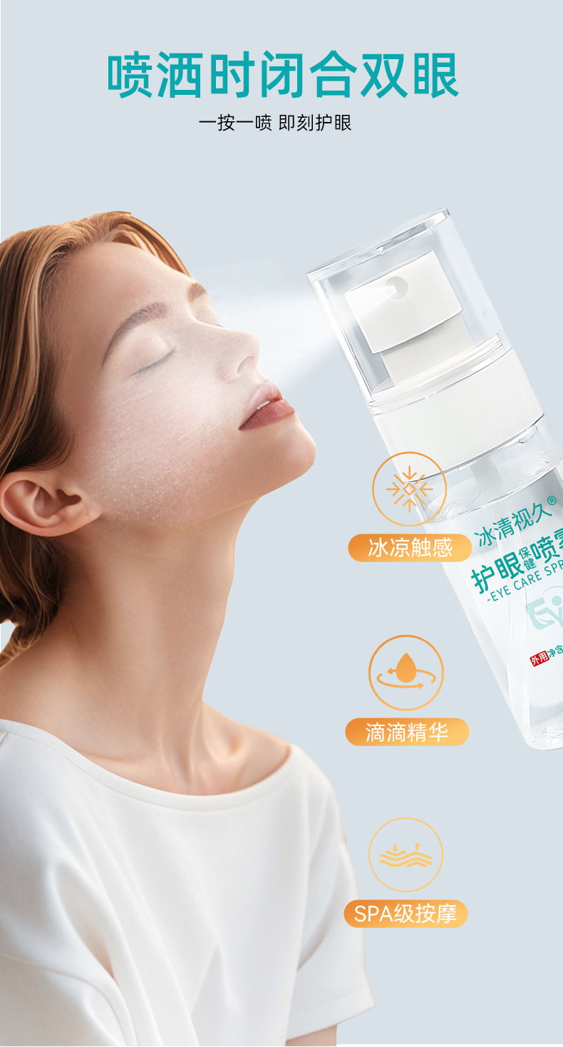 护眼喷雾使用方法