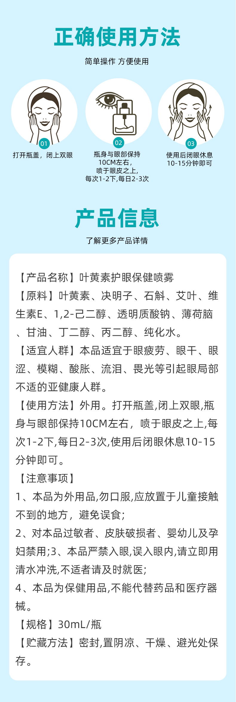 叶黄素护眼喷雾使用方法和产品信息