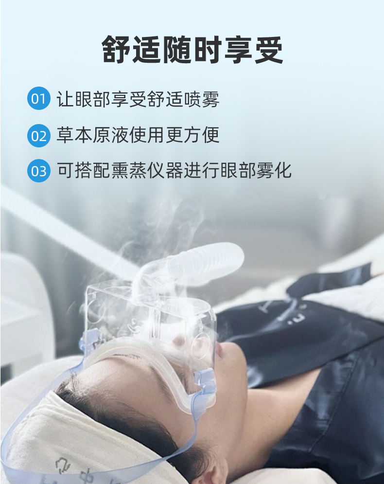 眼部雾化液可搭配眼部雾化仪器适用